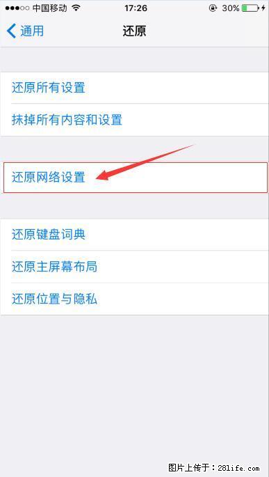iPhone6S WIFI 不稳定的解决方法 - 生活百科 - 日照生活社区 - 日照28生活网 rizhao.28life.com