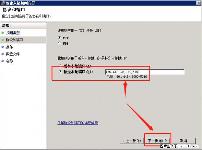 如何关闭局域网共享端口 - 生活百科 - 日照生活社区 - 日照28生活网 rizhao.28life.com