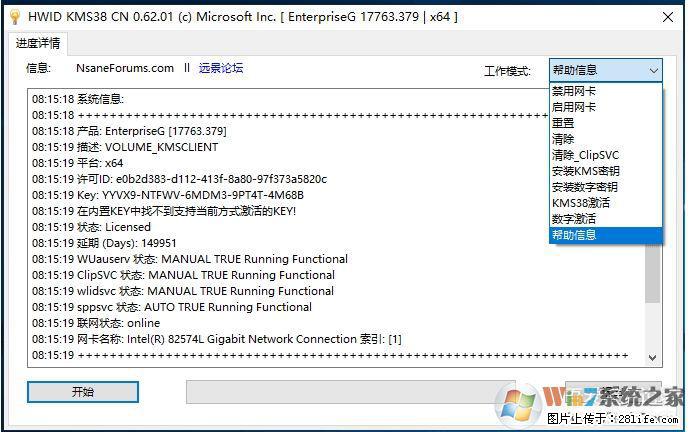 Win10企业版、专业版激活工具 - 生活百科 - 日照生活社区 - 日照28生活网 rizhao.28life.com