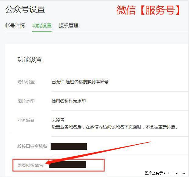 微信公众号设置-功能设置-为什么没有【网页授权域名】项? - 生活百科 - 日照生活社区 - 日照28生活网 rizhao.28life.com