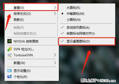 电脑桌面 的图标不见了 怎么设置回来? - 生活百科 - 日照生活社区 - 日照28生活网 rizhao.28life.com
