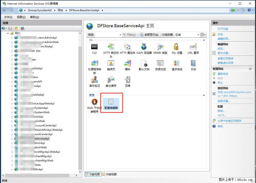 IIS7上传大文件报错:未显示页面,因为请求实体过大,HPPT状态码为413错误。 - 生活百科 - 日照生活社区 - 日照28生活网 rizhao.28life.com