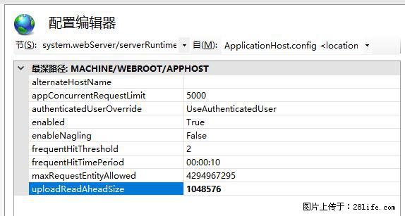 IIS7上传大文件报错:未显示页面,因为请求实体过大,HPPT状态码为413错误。 - 生活百科 - 日照生活社区 - 日照28生活网 rizhao.28life.com