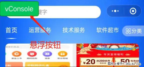 微信小程序正式版左上角出现vConsole按钮,如何去掉? - 生活百科 - 日照生活社区 - 日照28生活网 rizhao.28life.com