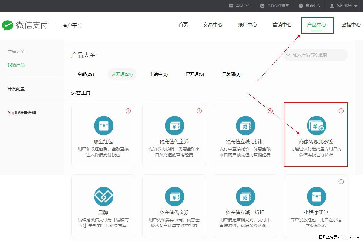 微信小程序开发,如何实现提现到用户微信钱包? - 生活百科 - 日照生活社区 - 日照28生活网 rizhao.28life.com