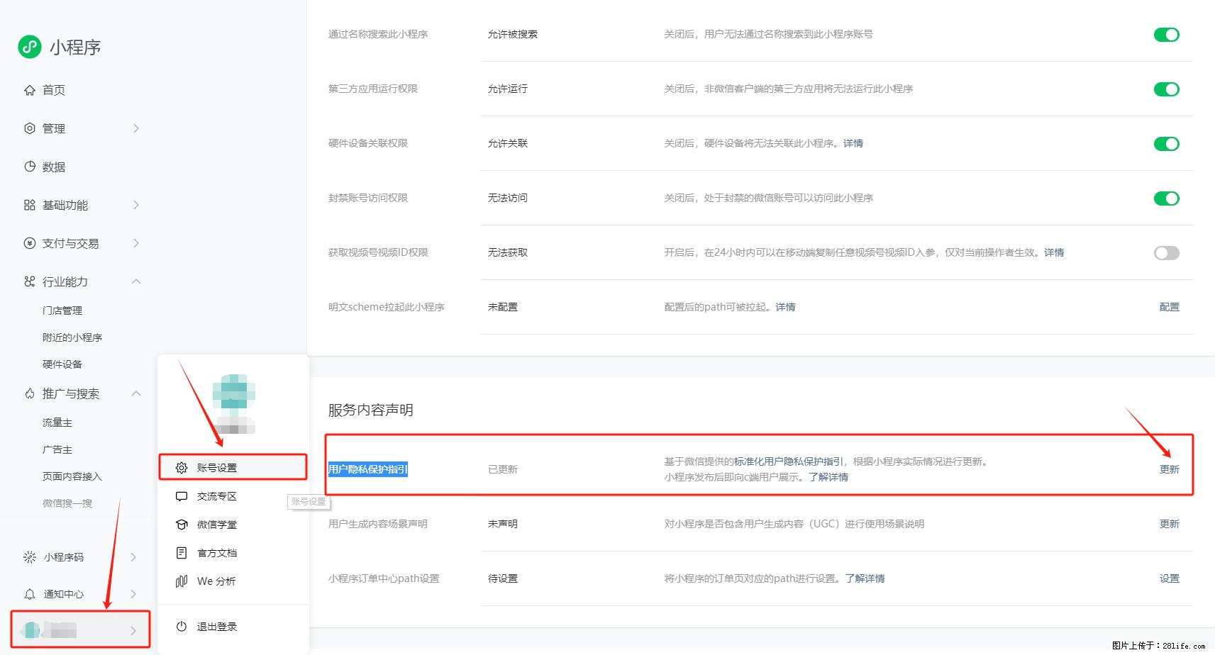 微信小程序,在哪里设置【用户隐私保护指引】? - 生活百科 - 日照生活社区 - 日照28生活网 rizhao.28life.com