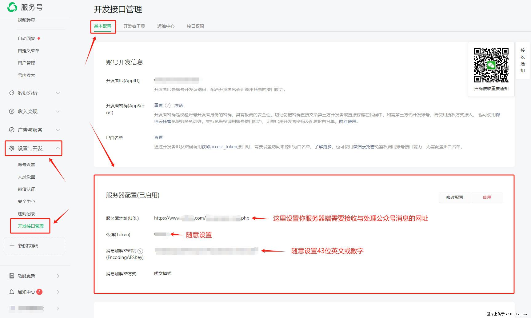微信公众号机器人如何开发?服务器端以PHP为例 - 生活百科 - 日照生活社区 - 日照28生活网 rizhao.28life.com