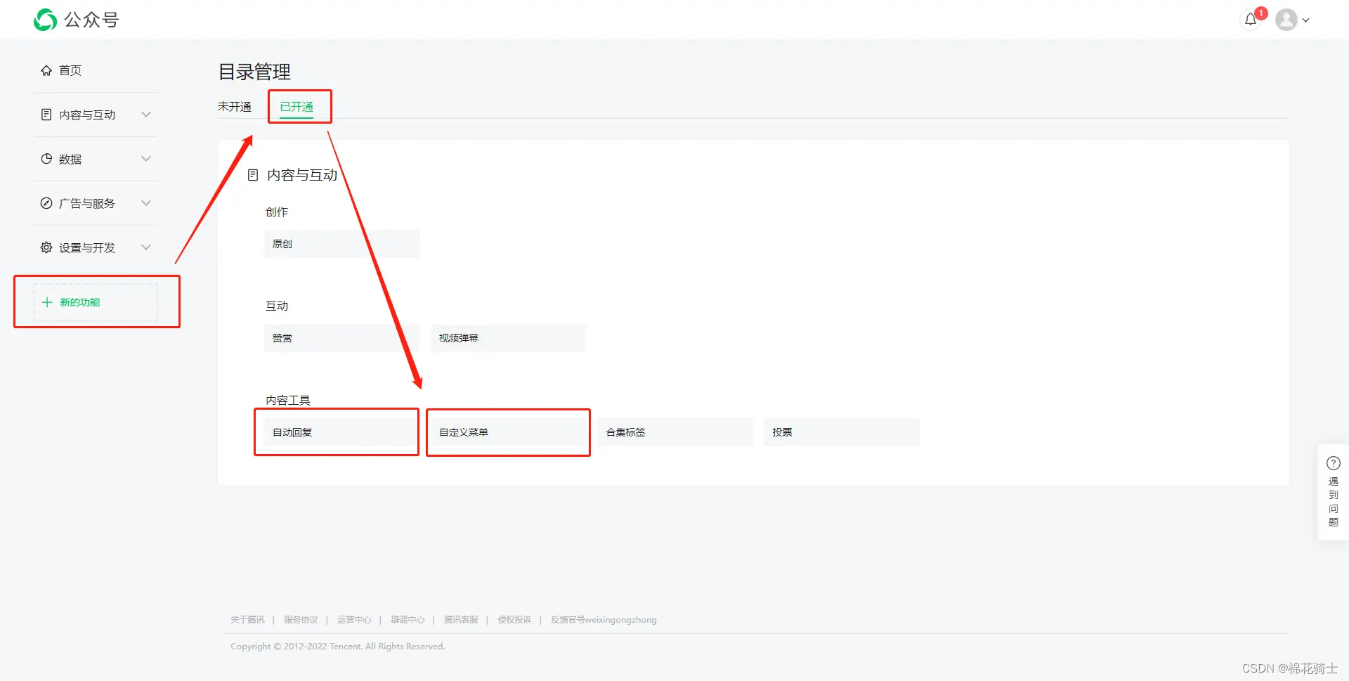 微信公众号自定义菜单如何与服务器配置同时启用 - 生活百科 - 日照生活社区 - 日照28生活网 rizhao.28life.com