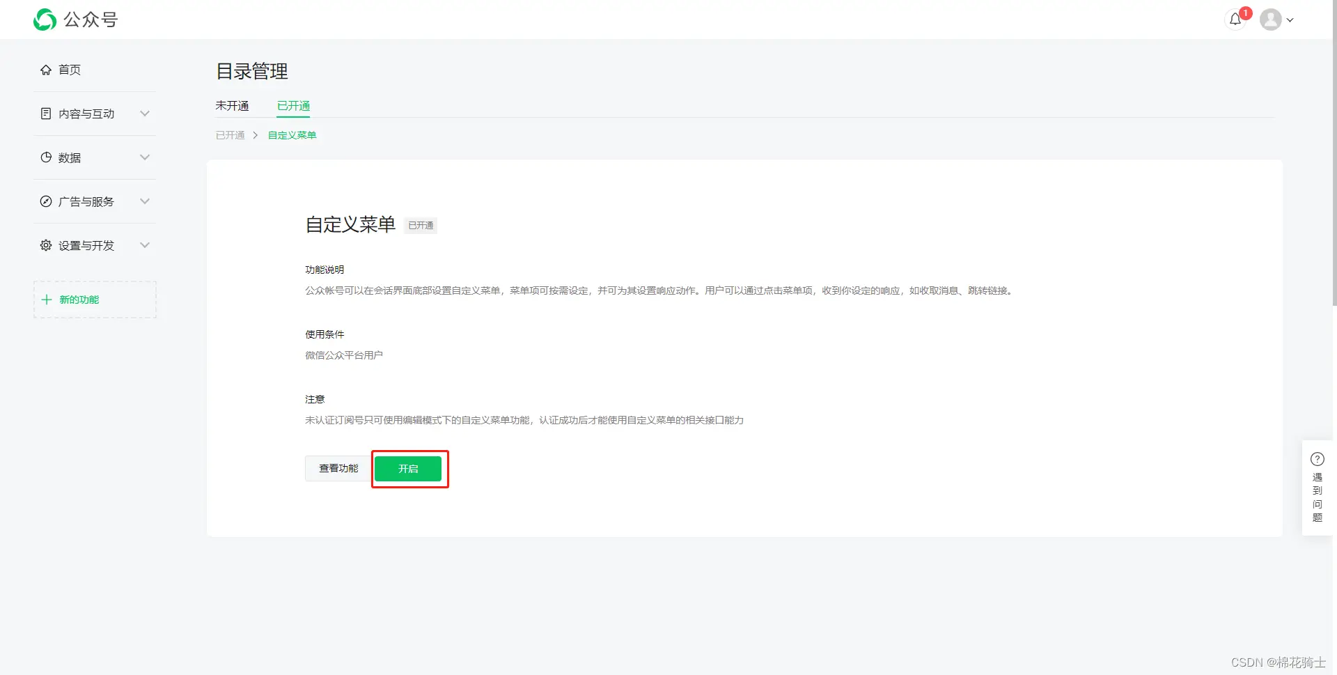 微信公众号自定义菜单如何与服务器配置同时启用 - 生活百科 - 日照生活社区 - 日照28生活网 rizhao.28life.com