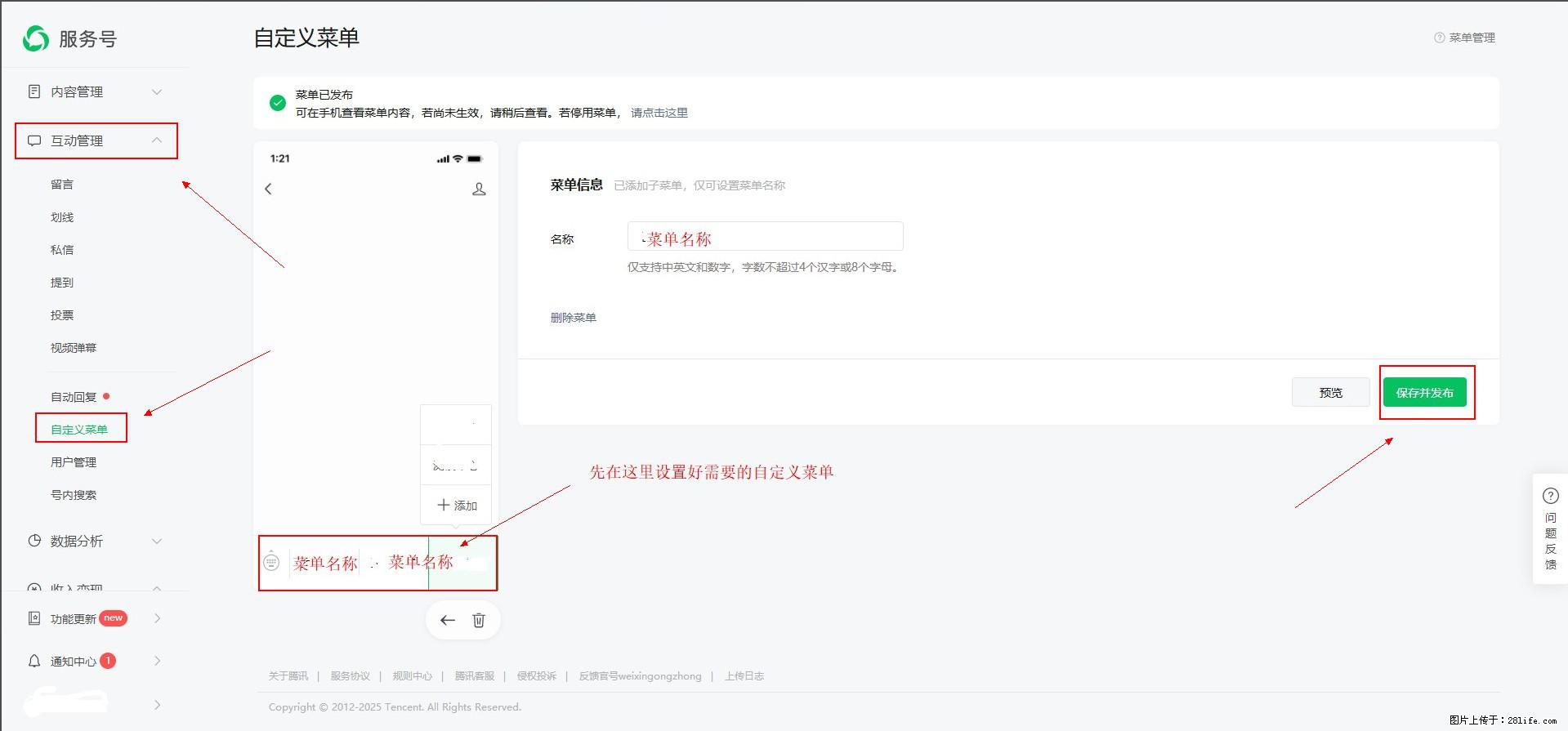 微信公众号自定义菜单如何与服务器配置同时启用 - 生活百科 - 日照生活社区 - 日照28生活网 rizhao.28life.com