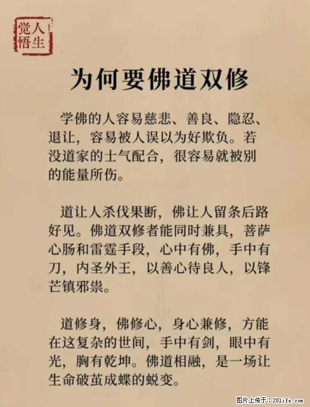 【觉悟人生】为何要佛道双修? - 灌水专区 - 日照生活社区 - 日照28生活网 rizhao.28life.com