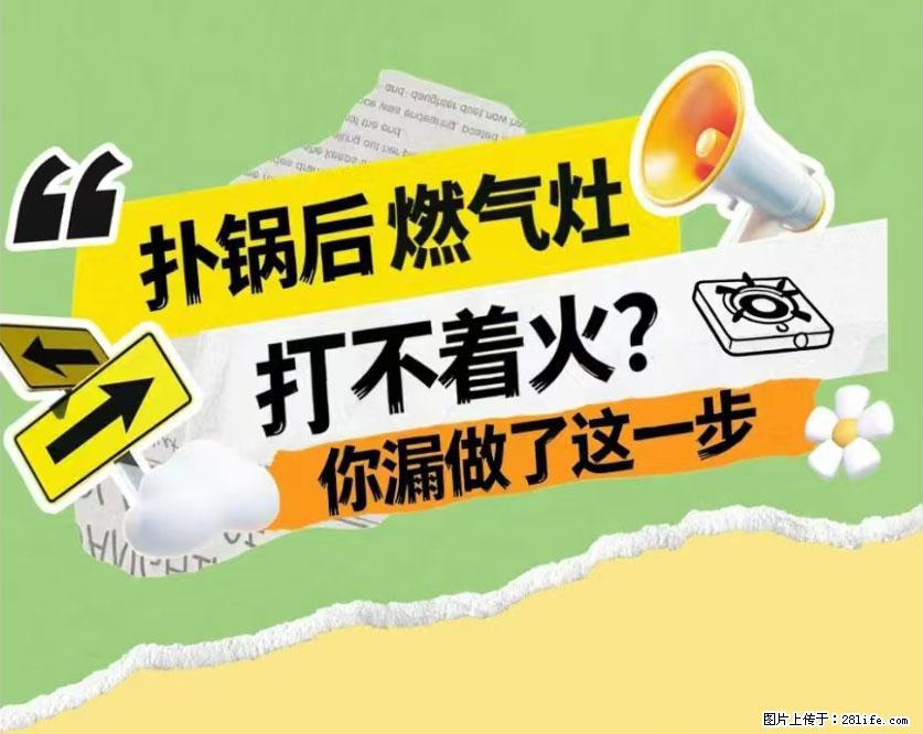 煲汤煮面时，溢锅了，清理干净后，燃气灶却一直点不着火怎么办？ - 家居生活 - 日照生活社区 - 日照28生活网 rizhao.28life.com
