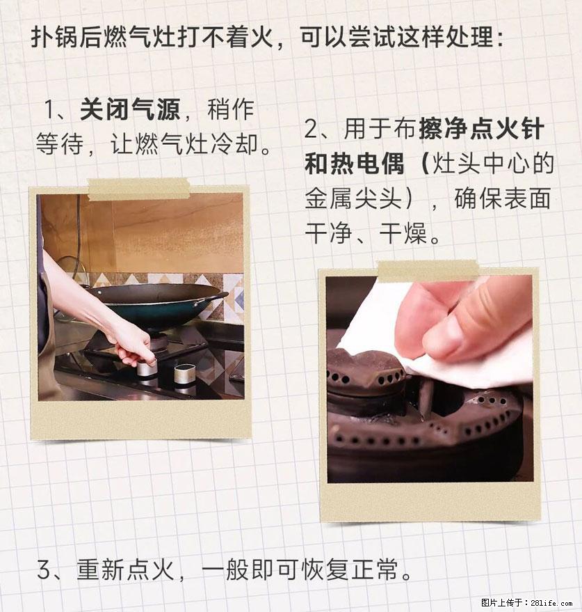 煲汤煮面时，溢锅了，清理干净后，燃气灶却一直点不着火怎么办？ - 家居生活 - 日照生活社区 - 日照28生活网 rizhao.28life.com