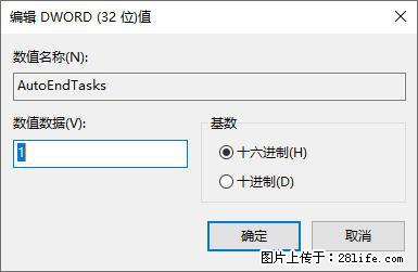 电脑windows10如何设置关机时自动结束任务快速关机 - 技术交流 - 日照生活社区 - 日照28生活网 rizhao.28life.com