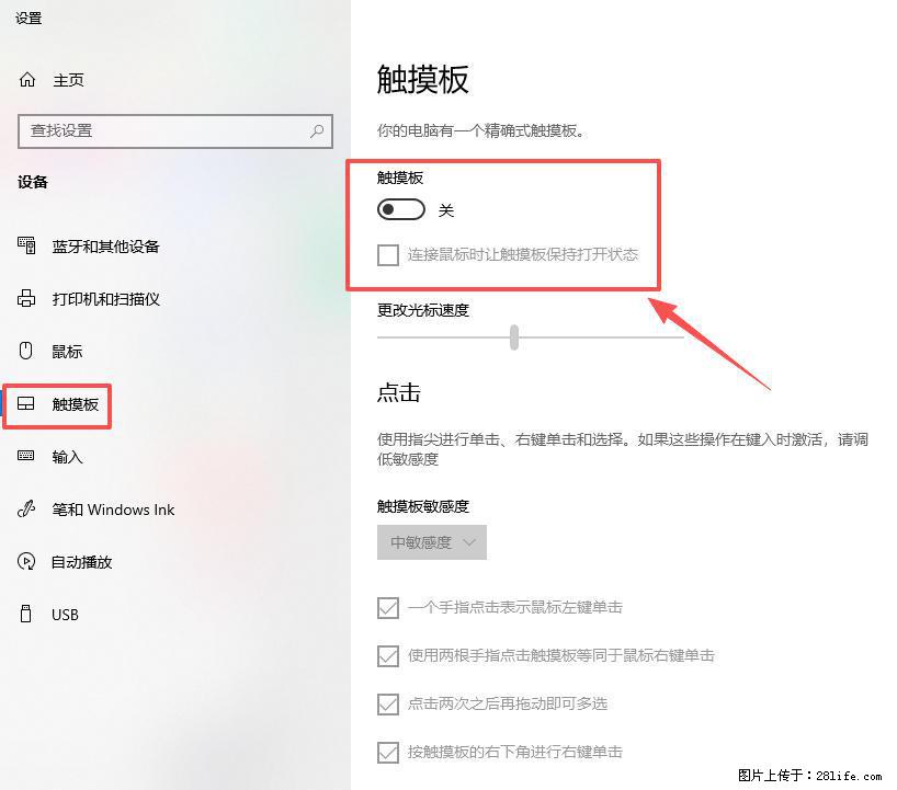 笔记本电脑win10如何禁用鼠标触摸板 - 技术交流 - 日照生活社区 - 日照28生活网 rizhao.28life.com