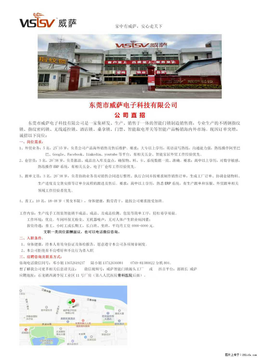 【东莞市威萨电子科技有限公司】公司直招:外贸业务、仓管员、跟单文员、普工 - 其他招聘信息 - 招聘求职 - 日照分类信息 - 日照28生活网 rizhao.28life.com