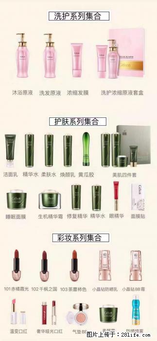【姬存希】护肤、洗护、彩妆 - 其他广告 - 广告专区 - 日照分类信息 - 日照28生活网 rizhao.28life.com