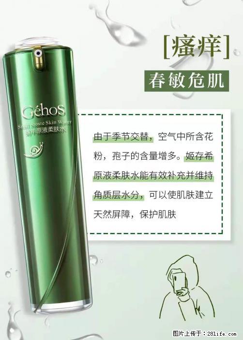 长痘?瘙痒?干燥?泛红?让【姬存希】来治愈你 - 生活百科 - 日照生活社区 - 日照28生活网 rizhao.28life.com