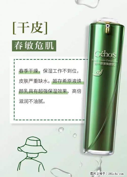 长痘?瘙痒?干燥?泛红?让【姬存希】来治愈你 - 生活百科 - 日照生活社区 - 日照28生活网 rizhao.28life.com