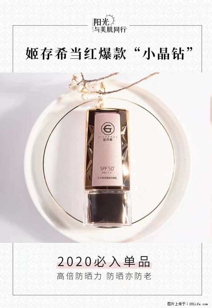 【姬存希】小晶钻防晒乳 五一爆款好物分享，让你畅享小长假 - 游山玩水 - 日照生活社区 - 日照28生活网 rizhao.28life.com