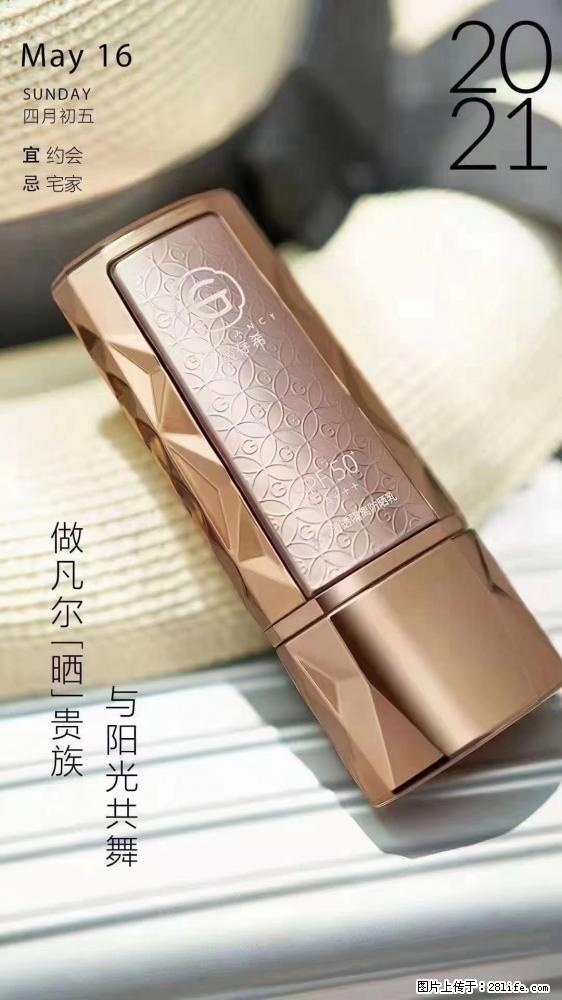 做凡尔“晒”贵族 姬存希晶钻防晒乳,与阳光共舞。 - 新手上路 - 日照生活社区 - 日照28生活网 rizhao.28life.com