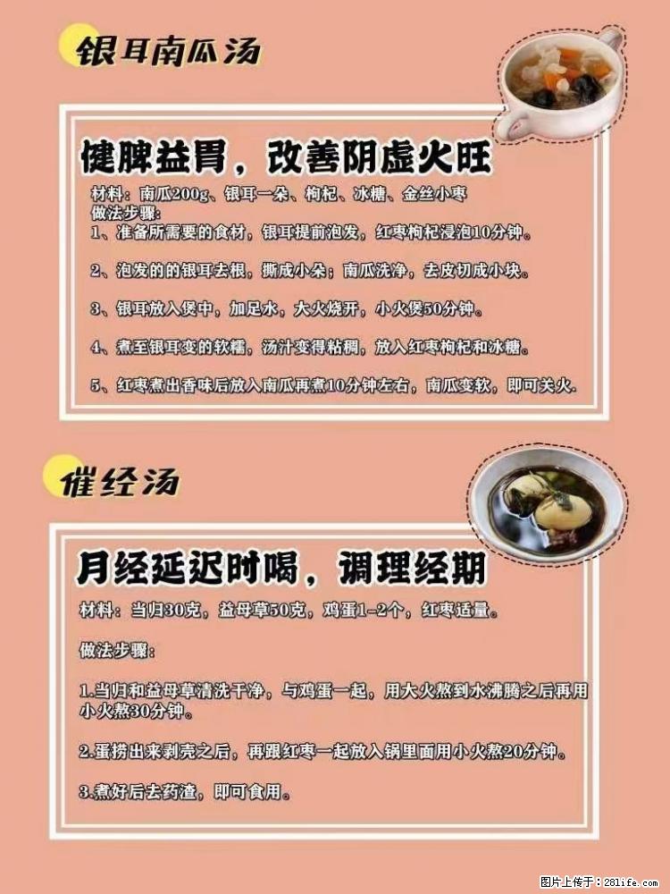 适合女生的12道养生食谱,吃出好气色。 - 新手上路 - 日照生活社区 - 日照28生活网 rizhao.28life.com