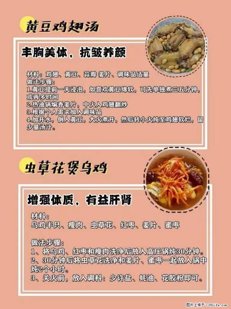 适合女生的12道养生食谱,吃出好气色。 - 新手上路 - 日照生活社区 - 日照28生活网 rizhao.28life.com