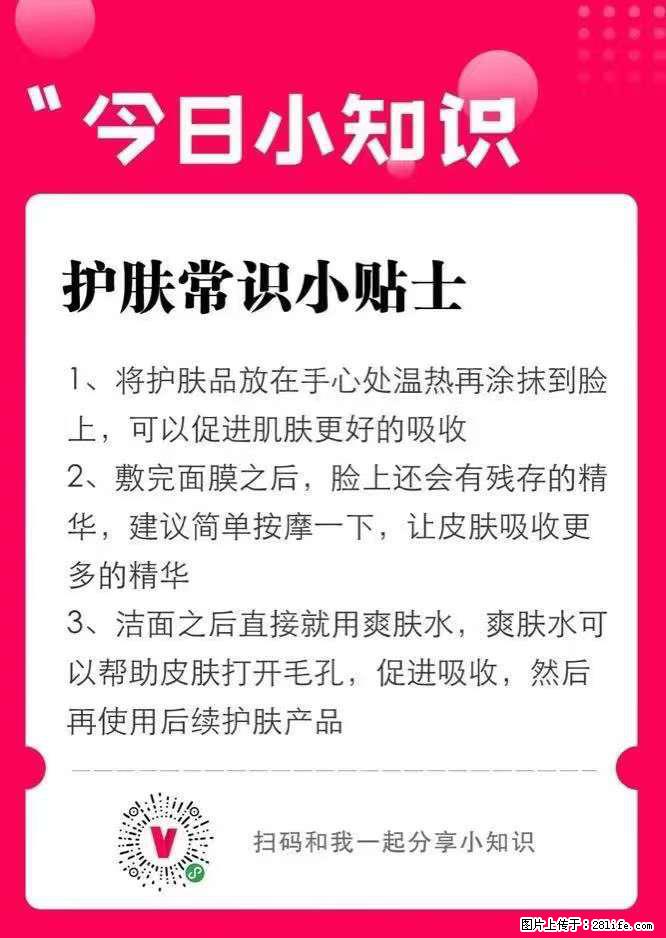 【姬存希】护肤常识小贴士 - 新手上路 - 日照生活社区 - 日照28生活网 rizhao.28life.com