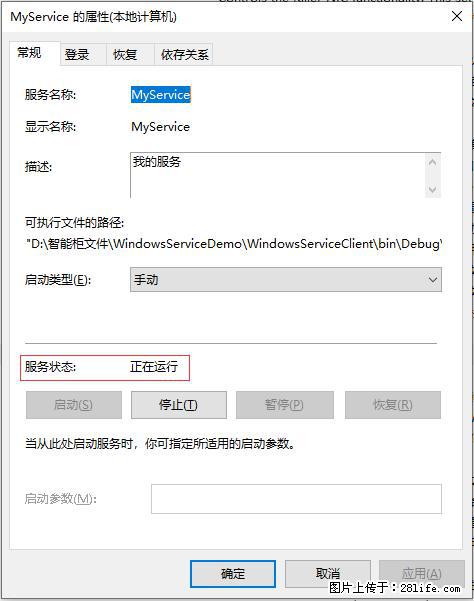 使用C#.Net创建Windows服务的方法 - 生活百科 - 日照生活社区 - 日照28生活网 rizhao.28life.com