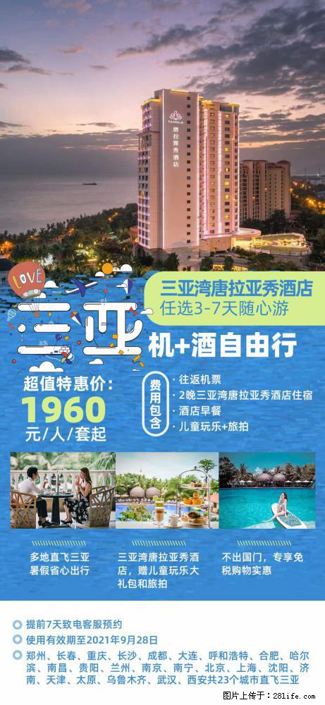 【蜗蜗游】暑期倾情奉献: 全国各地直飞海口、三亚,3-7天任选入住时间,多家热门酒店任选 - 游山玩水 - 日照生活社区 - 日照28生活网 rizhao.28life.com