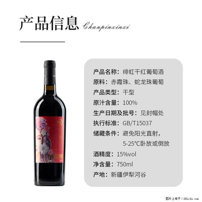 翁虹自创绯虹干红葡萄酒 - 餐饮美食 - 饮食特产 - 日照分类信息 - 日照28生活网 rizhao.28life.com