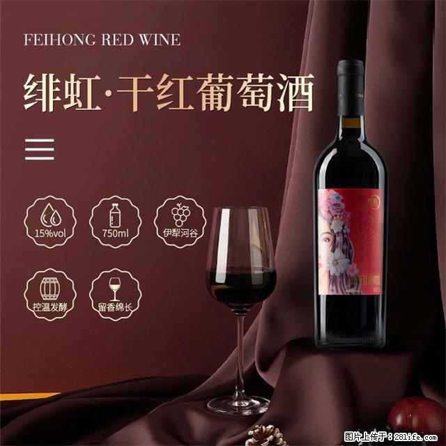 翁虹自创绯虹干红葡萄酒 - 餐饮美食 - 饮食特产 - 日照分类信息 - 日照28生活网 rizhao.28life.com