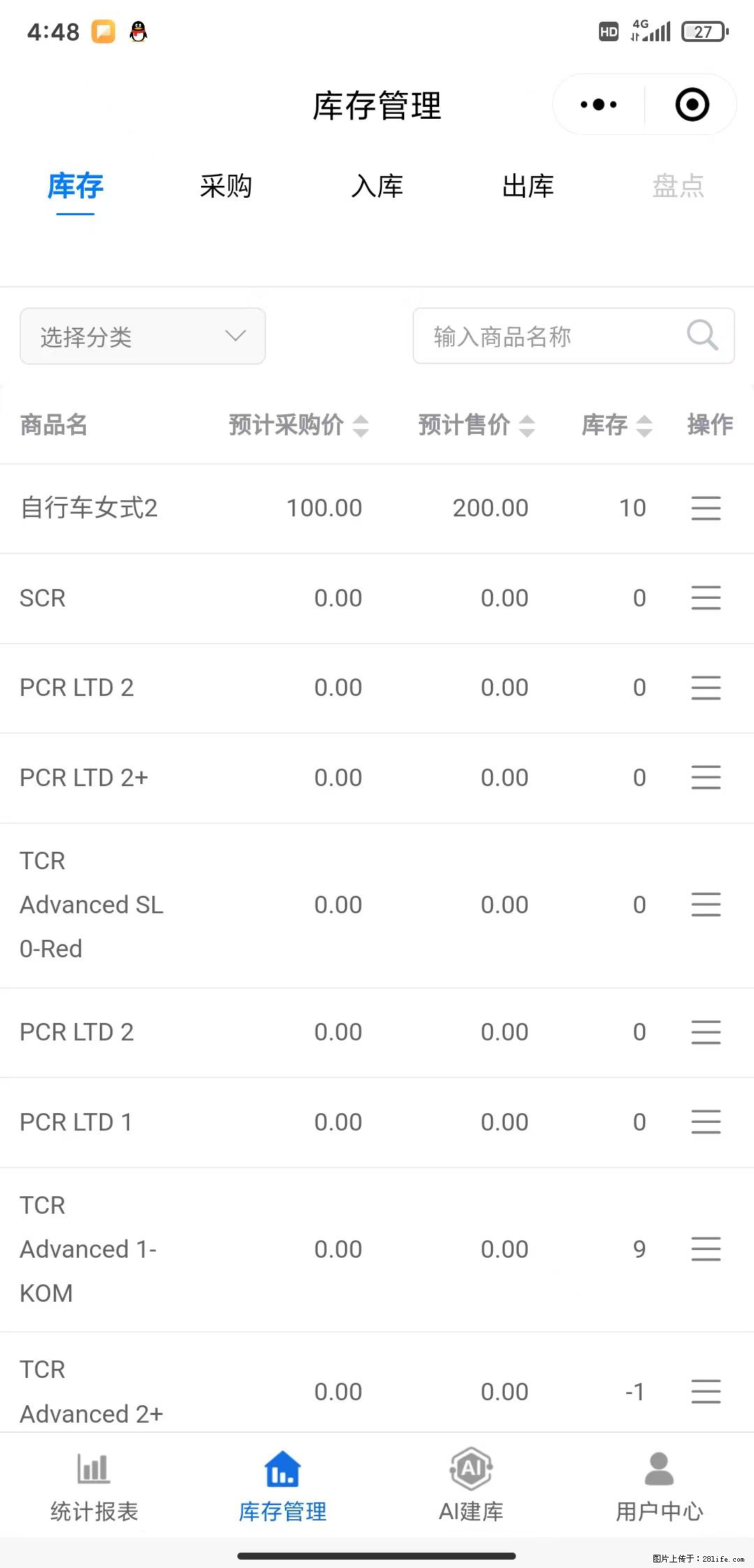 免费的库存管理小程序,欢迎使用 - 网站推广 - 广告专区 - 日照分类信息 - 日照28生活网 rizhao.28life.com