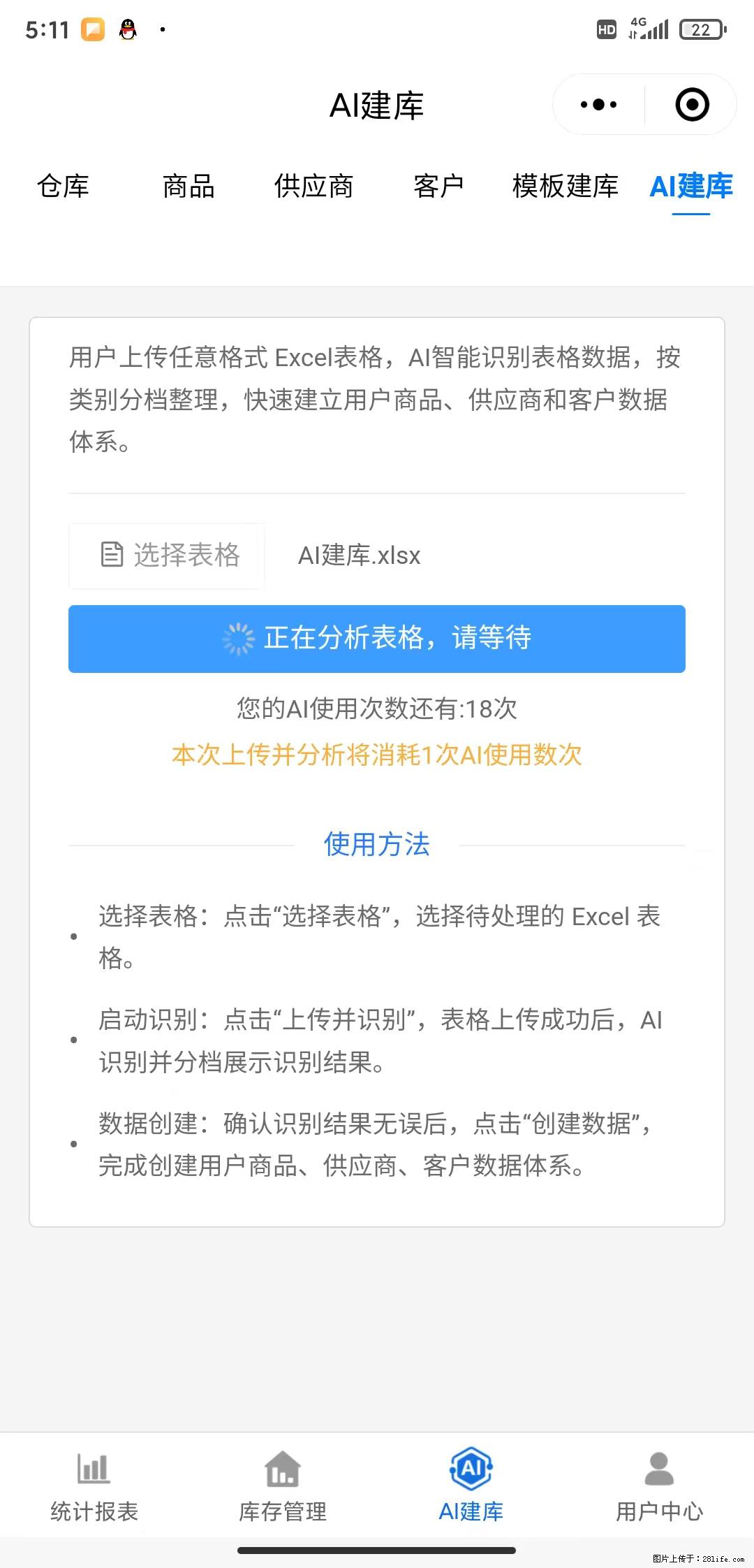免费的库存管理小程序,欢迎使用 - 网站推广 - 广告专区 - 日照分类信息 - 日照28生活网 rizhao.28life.com