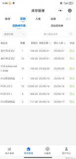 免费的库存管理小程序，欢迎使用 - 日照28生活网 rizhao.28life.com