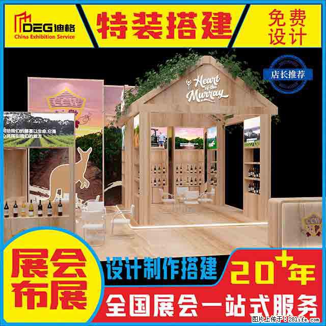 提供全国糖酒会特装展台设计搭建服务 - 网站推广 - 广告专区 - 日照分类信息 - 日照28生活网 rizhao.28life.com