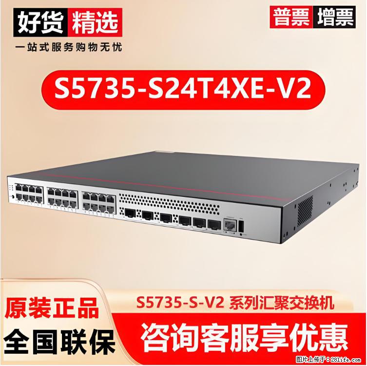 供应华为S5735-S24T4XE-V2交换机 - 网络相关 - 电脑网络 - 日照分类信息 - 日照28生活网 rizhao.28life.com