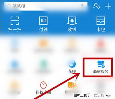 支付宝商家如何取消无意中设置的“发钱提醒”功能？ - 日照生活资讯 - 日照28生活网 rizhao.28life.com