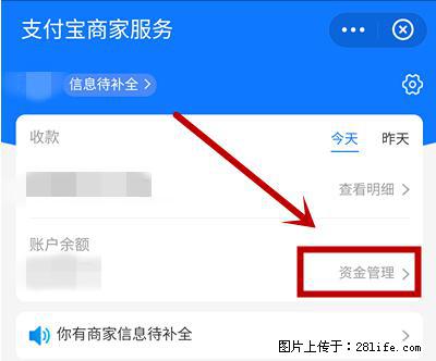 支付宝商家如何取消无意中设置的“发钱提醒”功能？ - 日照生活资讯 - 日照28生活网 rizhao.28life.com