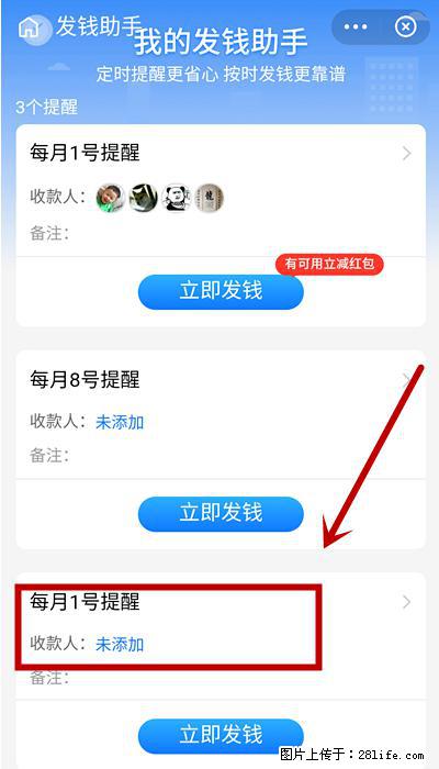 支付宝商家如何取消无意中设置的“发钱提醒”功能？ - 日照生活资讯 - 日照28生活网 rizhao.28life.com
