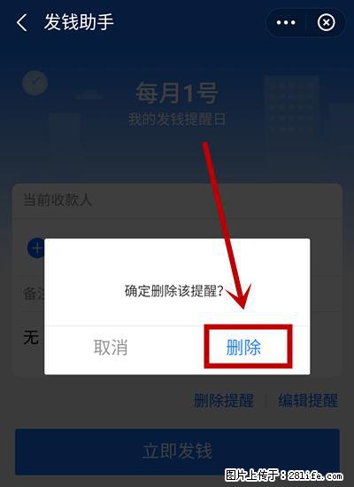 支付宝商家如何取消无意中设置的“发钱提醒”功能？ - 日照生活资讯 - 日照28生活网 rizhao.28life.com