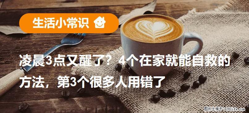 凌晨3点又醒了？4个在家就能自救的方法，第3个很多人用错了 - 日照生活资讯 - 日照28生活网 rizhao.28life.com