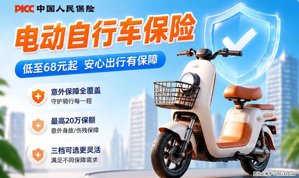 【骑行保障】安全骑行，保障随行！电动车专属保险上线啦！ - 日照生活资讯 - 日照28生活网 rizhao.28life.com