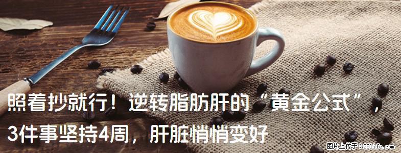 照着抄就行!逆转脂肪肝的“黄金公式”,3件事坚持4周,肝脏悄悄变好 - 日照生活资讯 - 日照28生活网 rizhao.28life.com